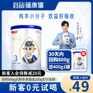 蓓康僖羊奶粉3段婴儿配方奶粉200g宝宝试用装1-3岁羊奶旗舰店官网