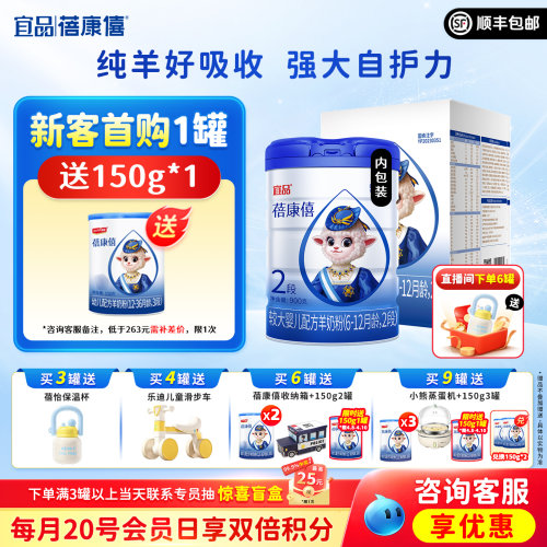 宜品蓓康僖婴幼儿羊奶粉2段900g