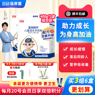 宜品蓓康僖儿童成长羊奶粉4段3岁4岁5岁7岁以上400g 2学生高钙粉