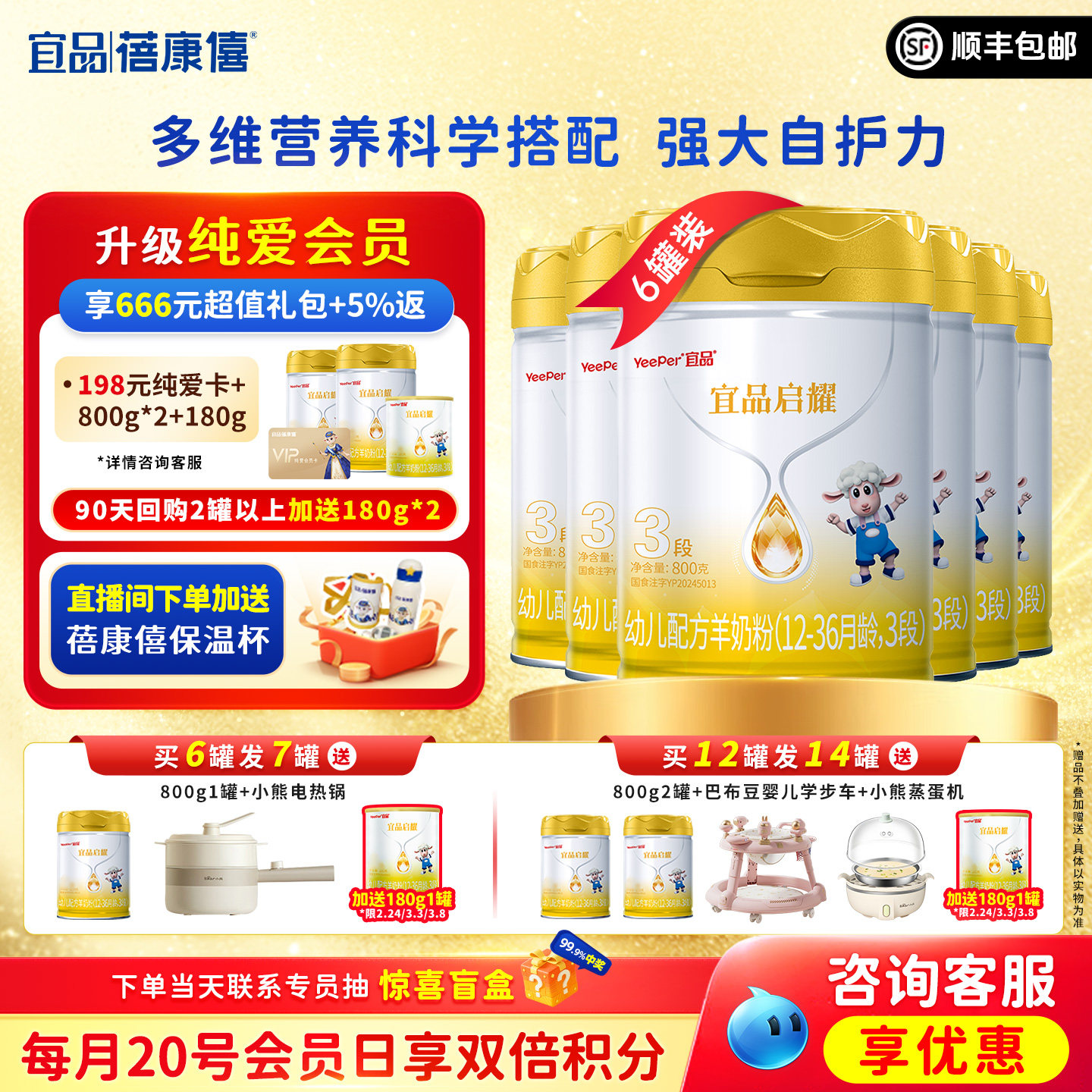 宜品蓓康僖启耀婴儿配方羊奶粉3段800g*6罐1-3岁绵羊奶官网正品