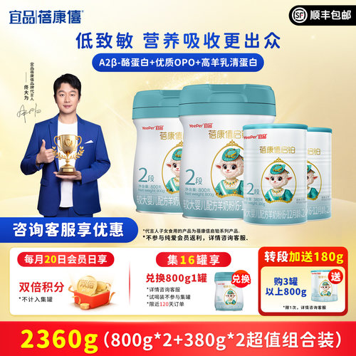 蓓康僖启铂婴儿配方羊奶粉2360g