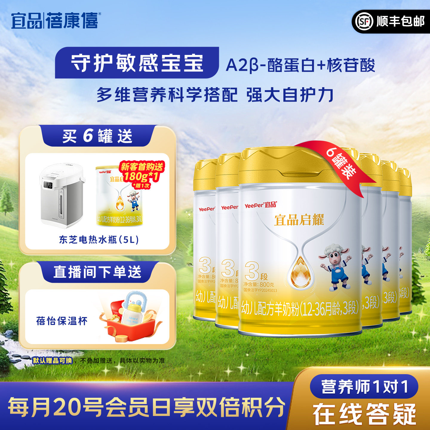 宜品蓓康僖启耀婴儿配方羊奶粉3段800g*6罐1-3岁绵羊奶官网正品