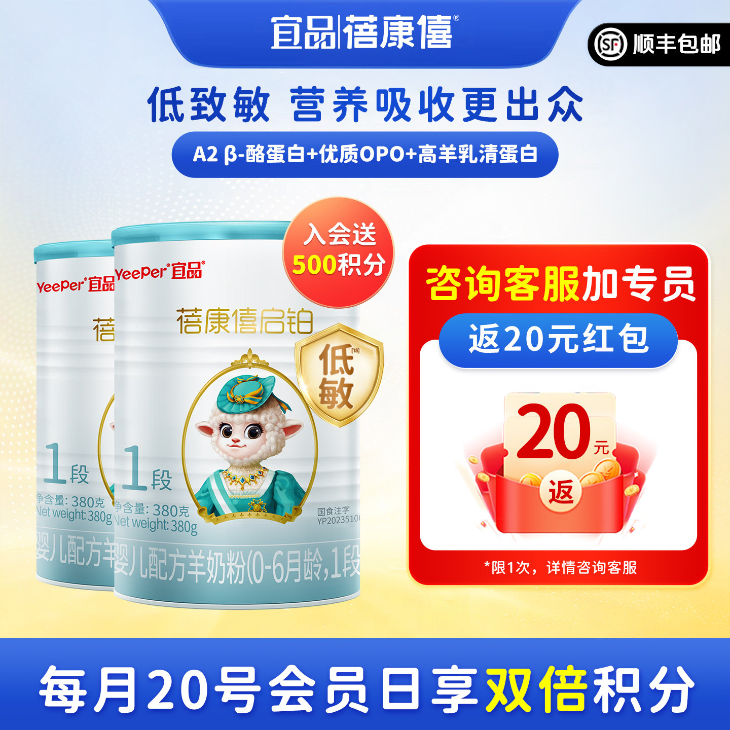 宜品蓓康僖启铂婴幼儿配方羊奶粉1段380g*2罐0-6个月宝宝A2绵羊奶