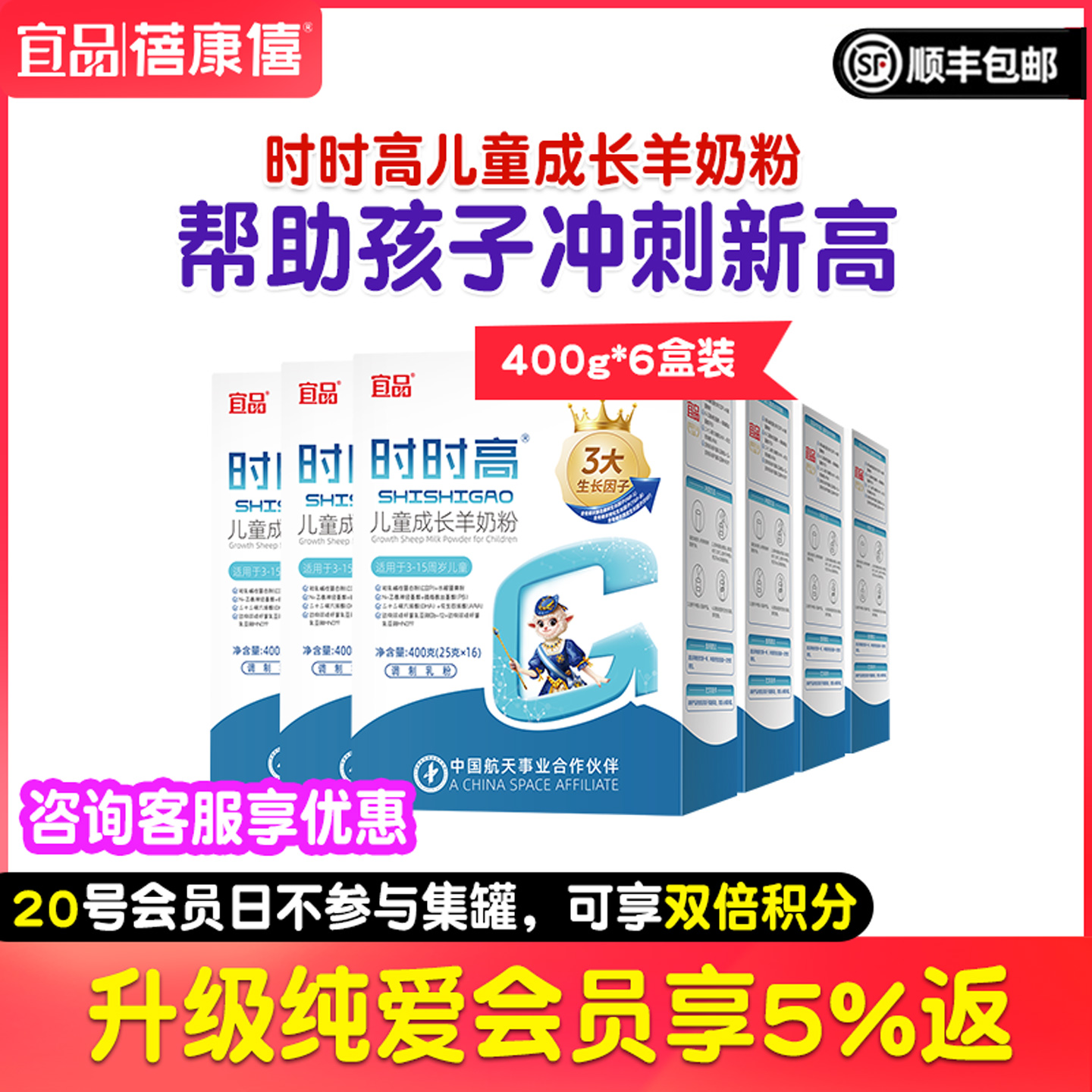 宜品蓓康僖时时高儿童羊奶粉