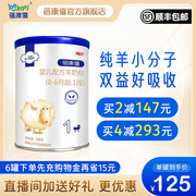 Beikangxi flagship store official website newborn baby formula goat milk powder 1 segment 0-6 months 400g baby trial goat milk