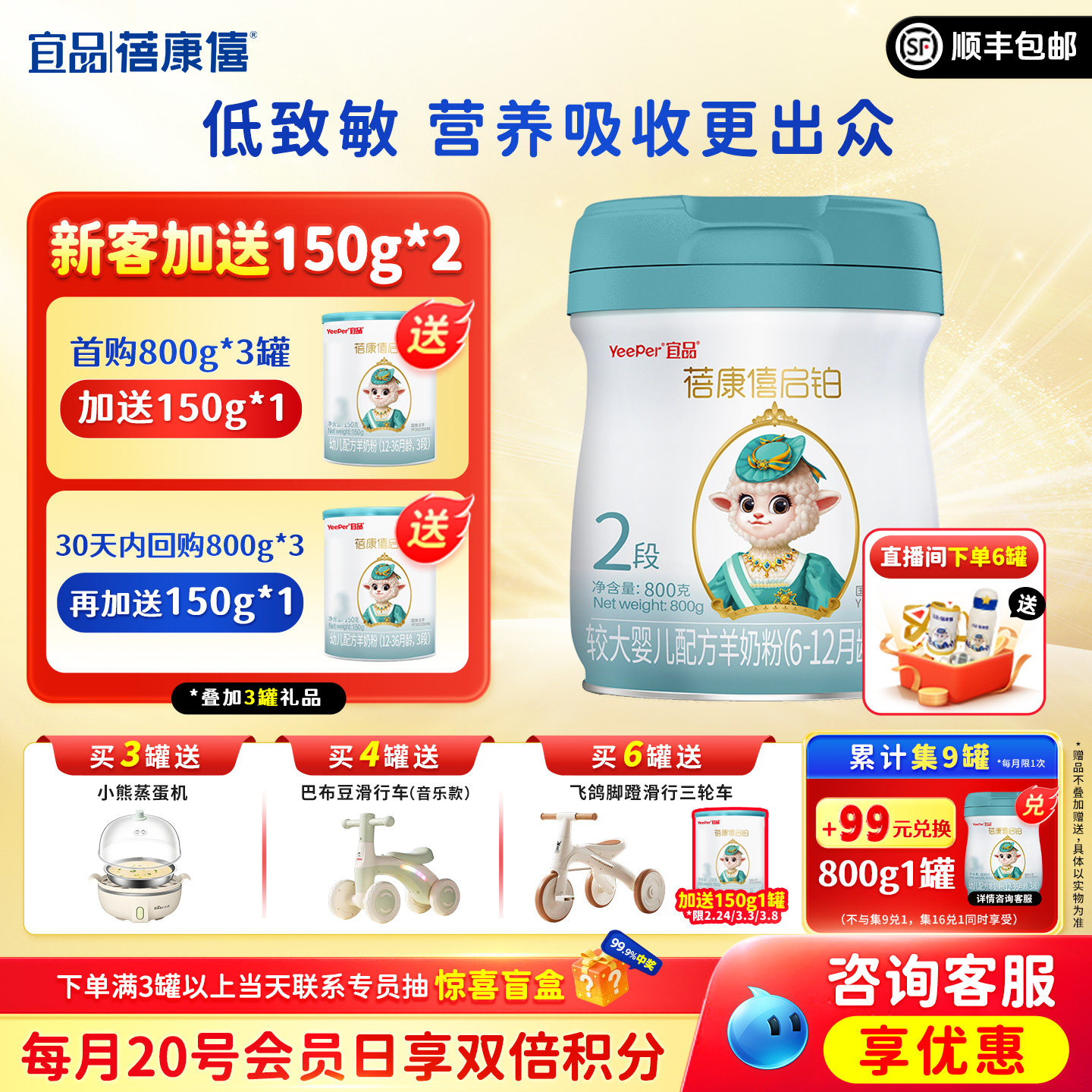 宜品蓓康僖启铂婴幼儿配方羊奶粉2段6-12月宝宝800g正品绵羊奶