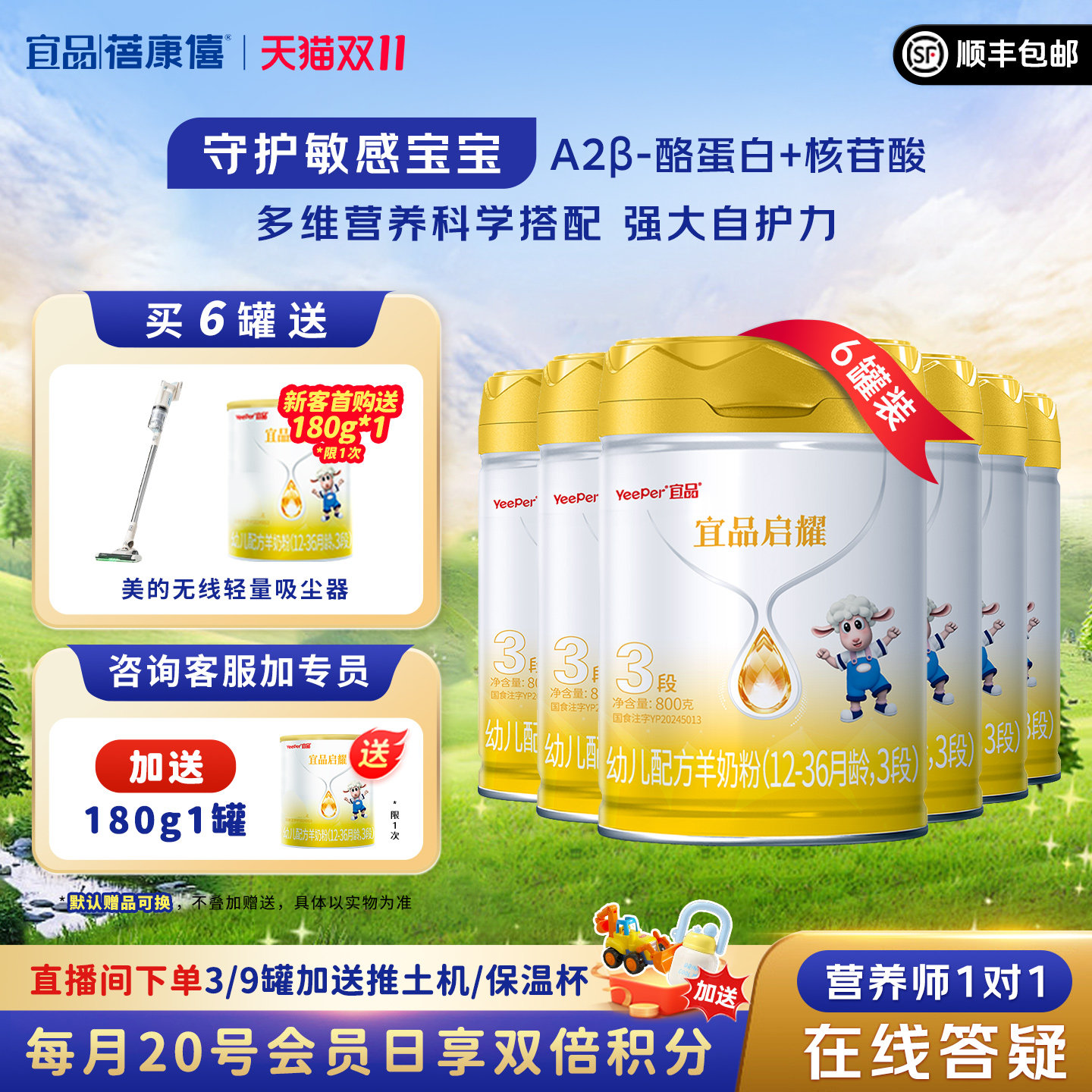 宜品蓓康僖启耀婴儿配方羊奶粉3段800g*6罐1-3岁绵羊奶官网正品