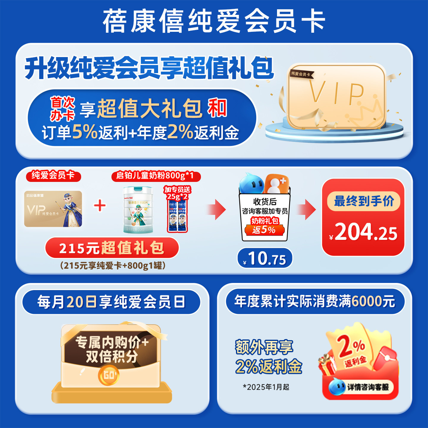 【升级纯爱会员】蓓康僖儿童成长奶粉800g/700g 纯爱会员超值礼包
