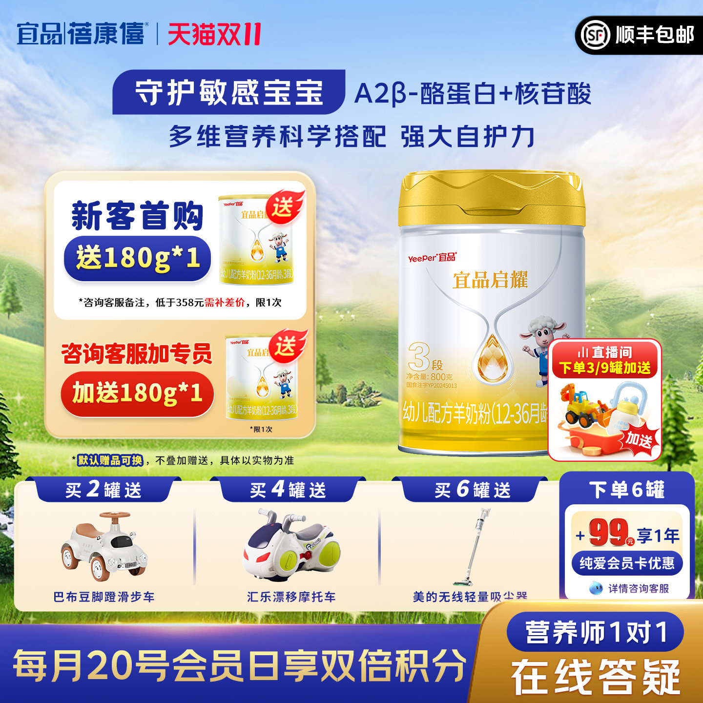 宜品蓓康僖启耀婴儿配方羊奶粉3段800g罐装1-3岁官网正品绵羊奶