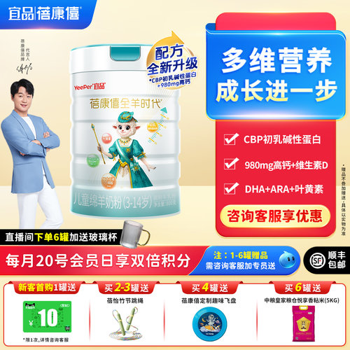 蓓康僖启铂儿童成长配方绵羊奶粉4段3-6岁以上800g小学生高钙奶粉 - 封面