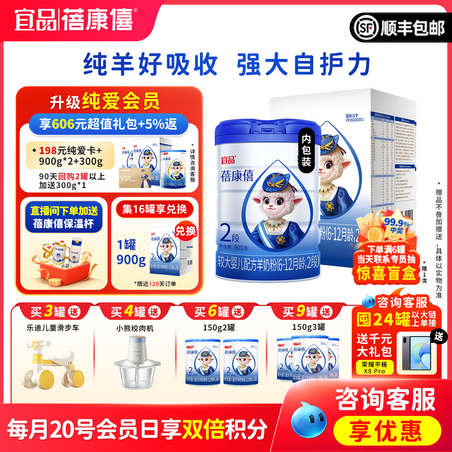宜品蓓康僖嬰幼兒羊奶粉2段900g