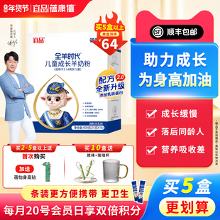 宜品蓓康僖羊奶粉儿童成长4段3岁4岁5岁7岁以上400g学生高钙奶粉