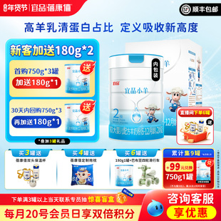 蓓康僖宜品小羊婴幼儿配方羊奶粉2段750g罐装6-12月旗舰官网正品