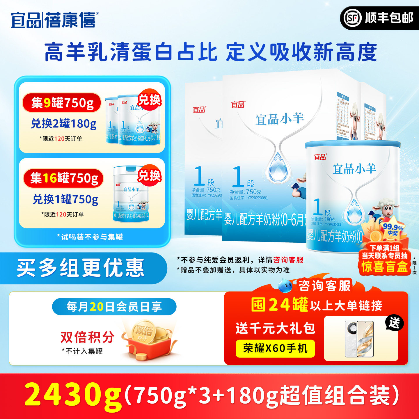 蓓康僖宜品小羊婴幼儿配方羊奶粉1段2430g组合0-6月旗舰官网正品