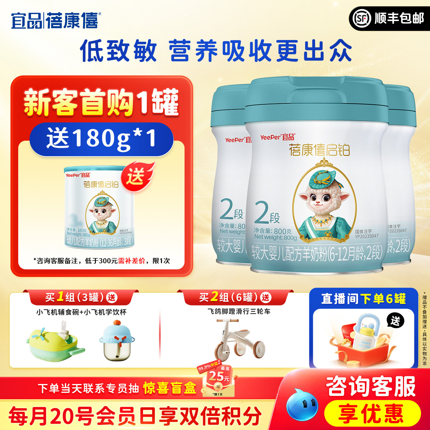 宜品蓓康僖启铂婴幼儿配方羊奶粉2段800g*3罐6-12月宝宝旗舰正品