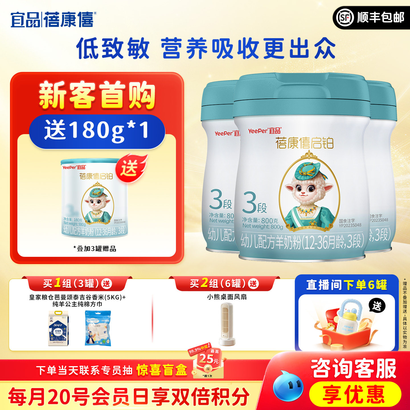 宜品蓓康僖启铂婴幼儿配方羊奶粉3段800g*3罐1-3岁宝宝旗舰店正品