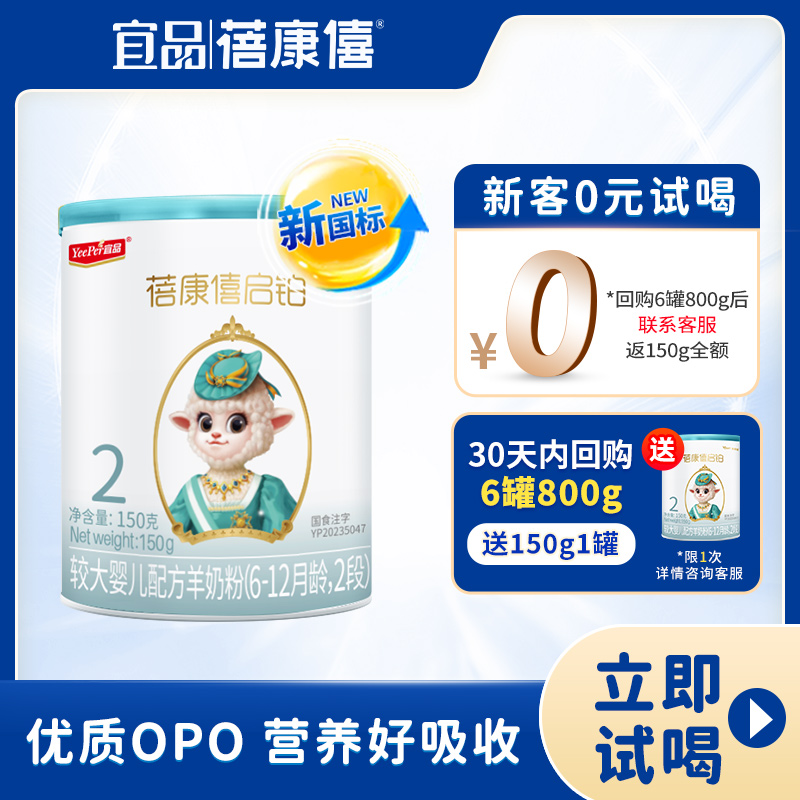 蓓康僖启铂婴幼儿配方羊奶粉2段150g宝宝试用装6-12月旗舰店官网
