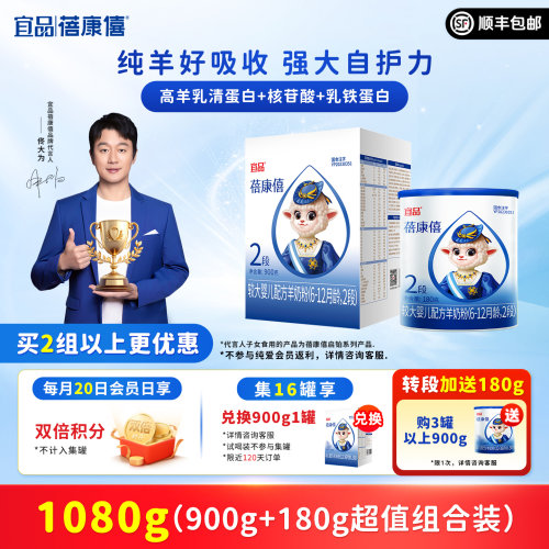 宜品蓓康僖新国标羊奶粉2段1080g
