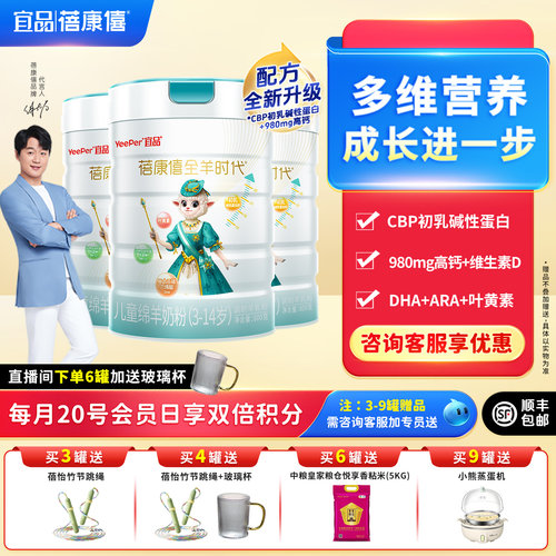 蓓康僖启铂儿童成长高钙羊奶粉