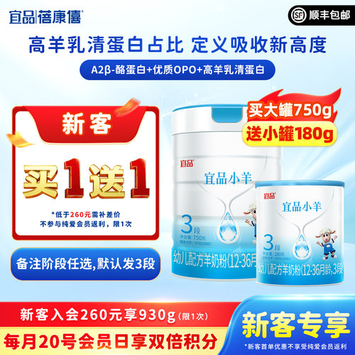 蓓康僖宜品小羊羊奶粉3段930g