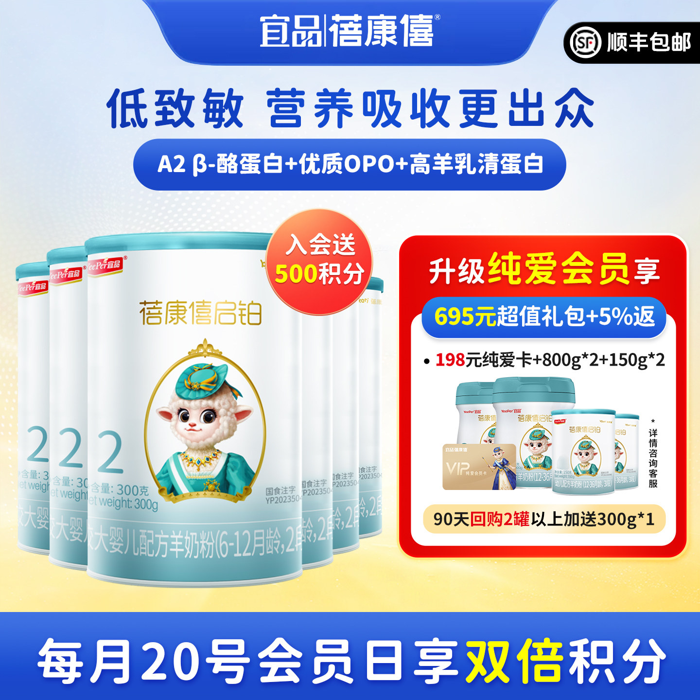 宜品蓓康僖启铂婴幼儿配方羊奶粉2段300g*6罐6-12个月宝宝绵羊奶