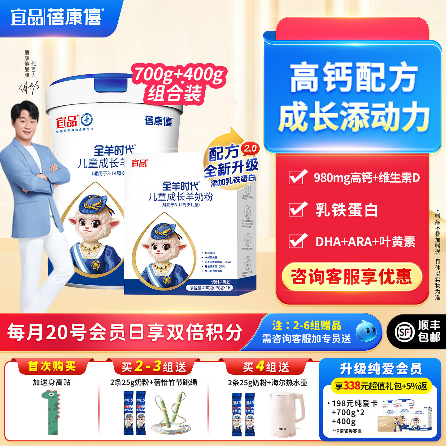 宜品蓓康僖儿童学生青少年高钙成长羊奶粉3岁6岁以上4段1100g组合