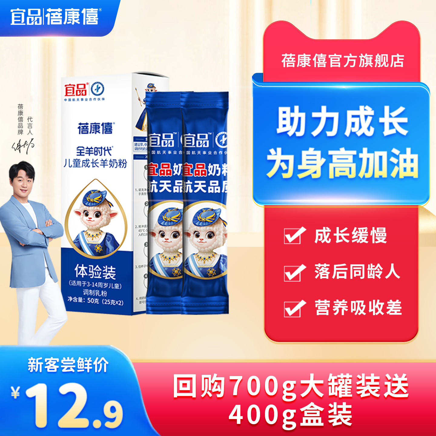 宜品蓓康僖儿童成长高钙奶粉50g