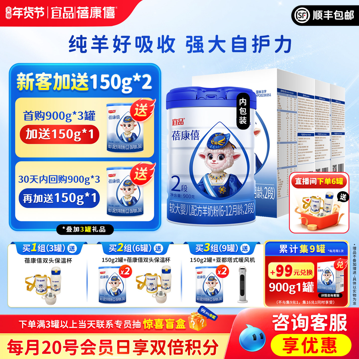 宜品蓓康僖婴幼儿配方羊奶粉2段900g*3罐6-12月宝宝旗舰官网正品,婴童奶粉,婴幼儿羊奶粉,淘宝优惠券,粉丝福利购,淘宝优惠卷