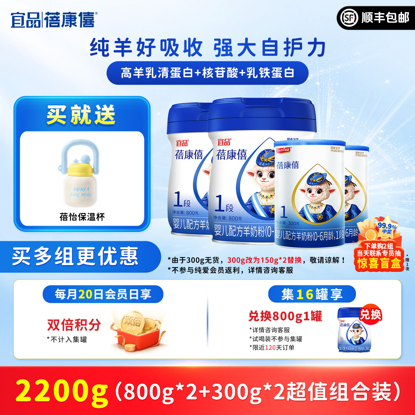宜品蓓康僖婴幼儿配方羊奶粉1段2200g组合装0-6月宝宝旗舰店正品