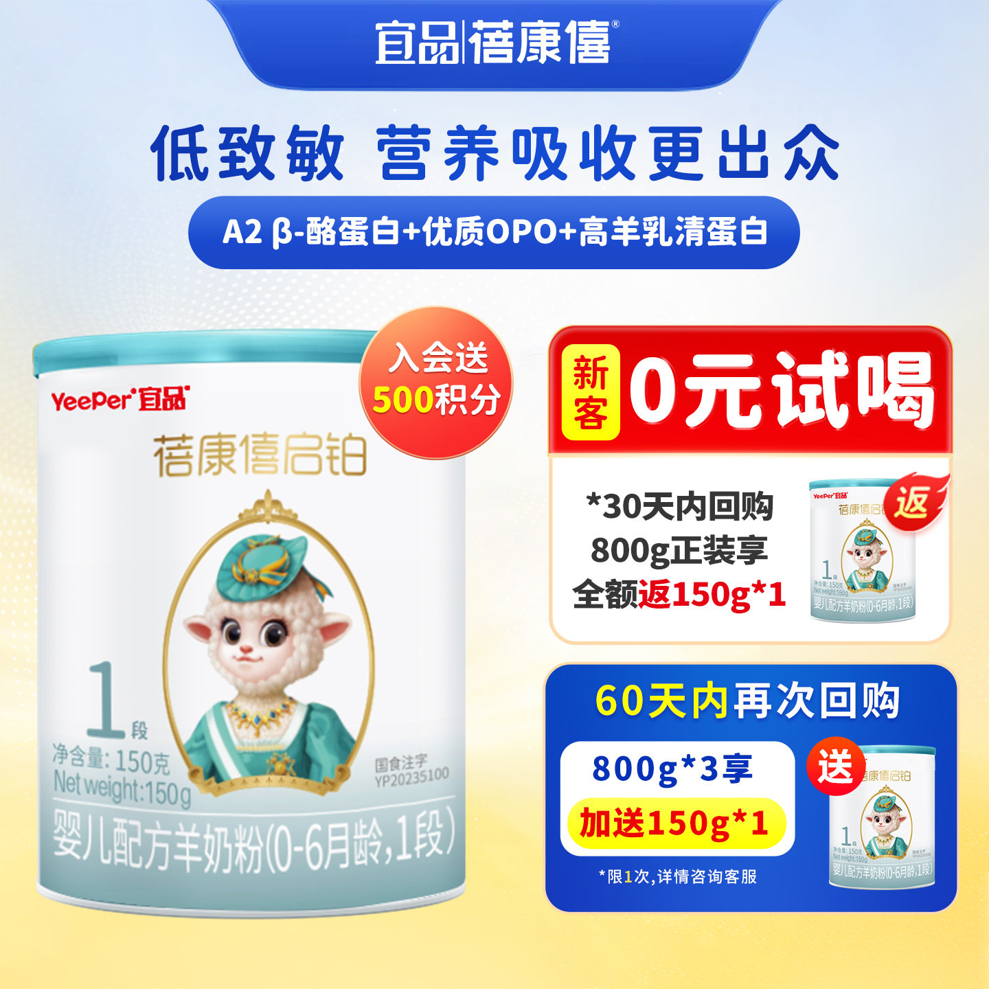 蓓康僖启铂婴幼儿配方羊奶粉1段150g新生宝宝0-6月试用装官网正品
