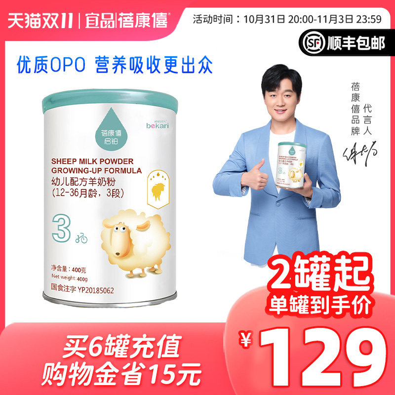 蓓康僖旗舰店官网婴幼儿配方羊奶粉3段1-3岁启铂400g进口a2绵羊奶怎么看?