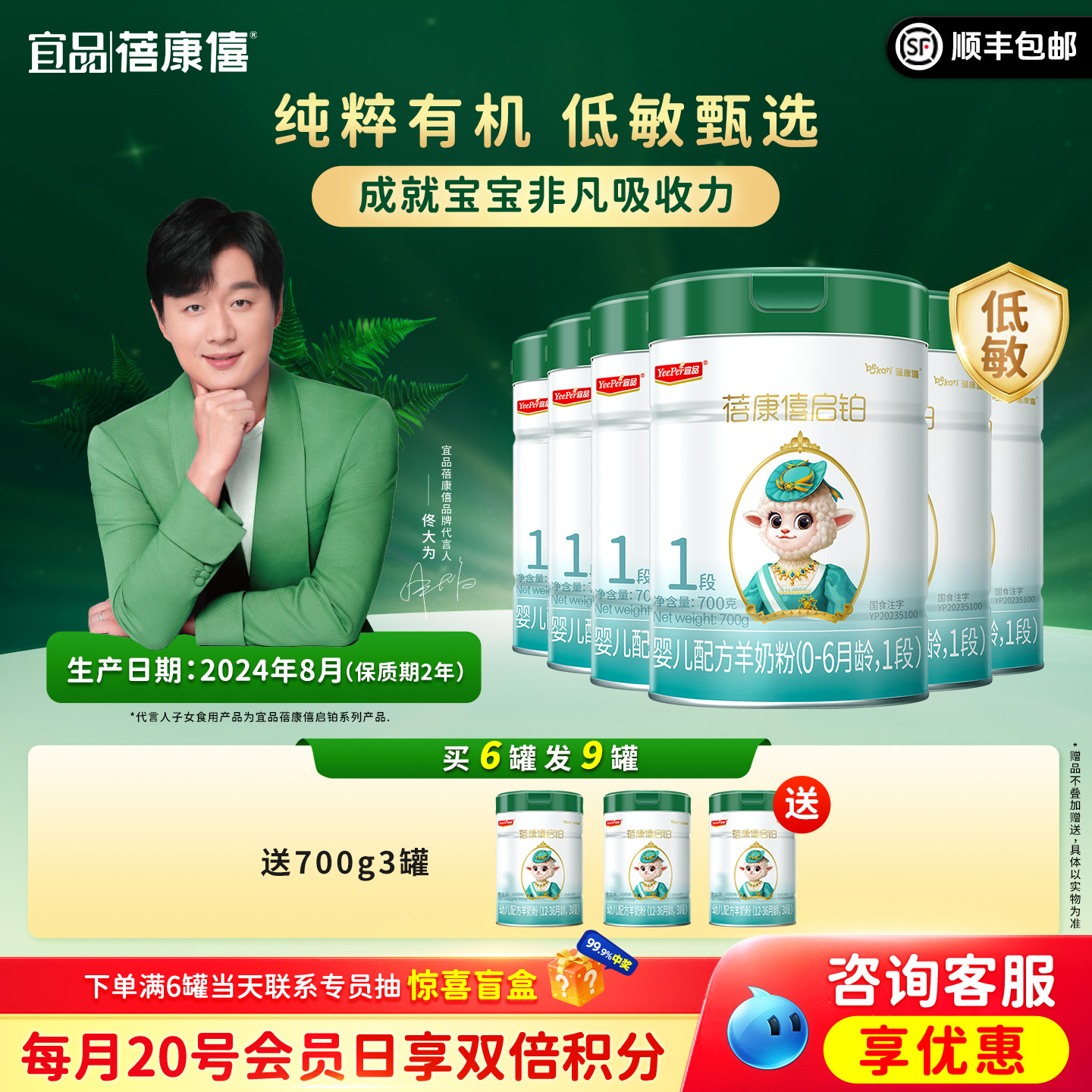 宜品蓓康僖启铂有机奶粉1段700g