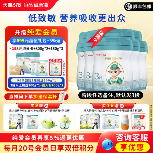 蓓康僖启铂婴儿配方羊奶粉3段