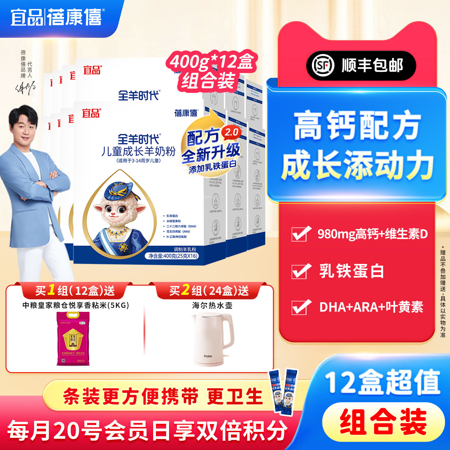宜品蓓康僖儿童成长羊奶粉4段3岁4岁5岁7岁以上400g*12学生高钙粉