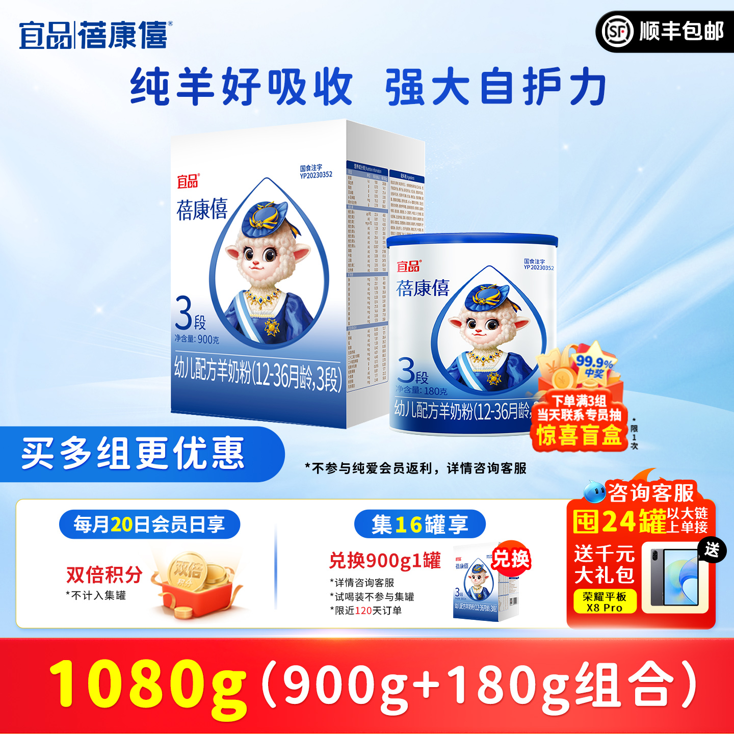 宜品蓓康僖新国标羊奶粉3段1080g