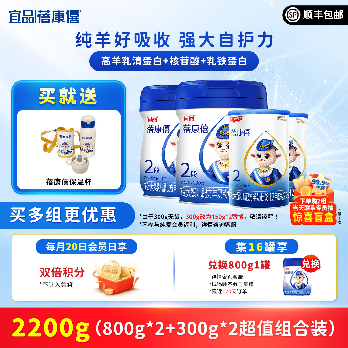 宜品蓓康僖婴幼儿配方羊奶粉2段2200g组合6-12个月旗舰店官网正品,婴童奶粉,婴幼儿羊奶粉,淘宝优惠券,粉丝福利购,淘宝优惠卷