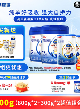 宜品蓓康僖婴幼儿配方羊奶粉2段2200g组合6-12个月旗舰店官网正品