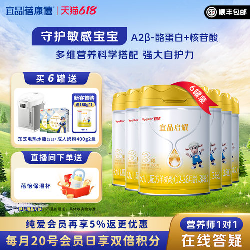 蓓康僖宜品启耀羊奶粉3段800g*6