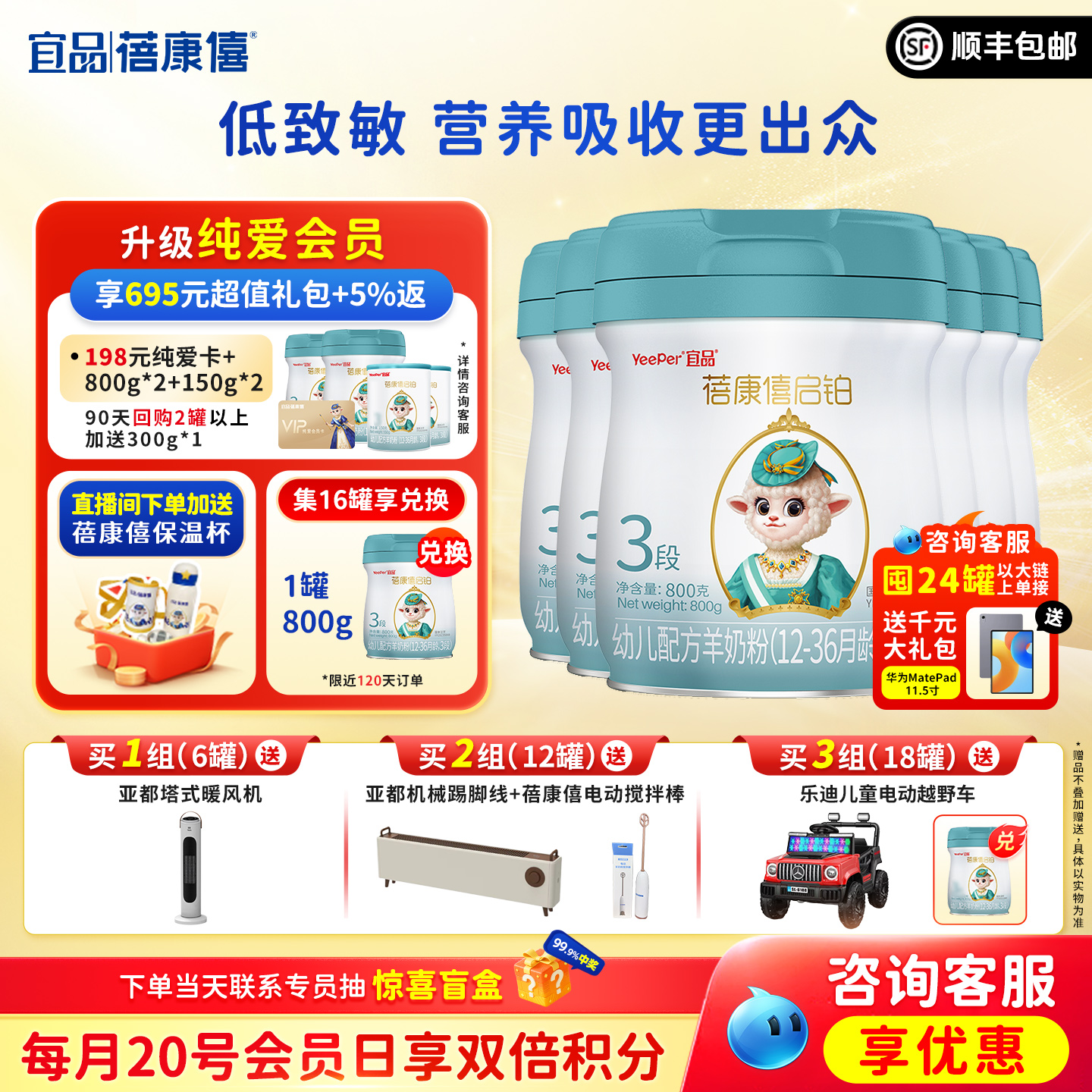 宜品蓓康僖启铂婴儿配方羊奶粉3段1-3岁800g*6罐官网正品绵羊奶