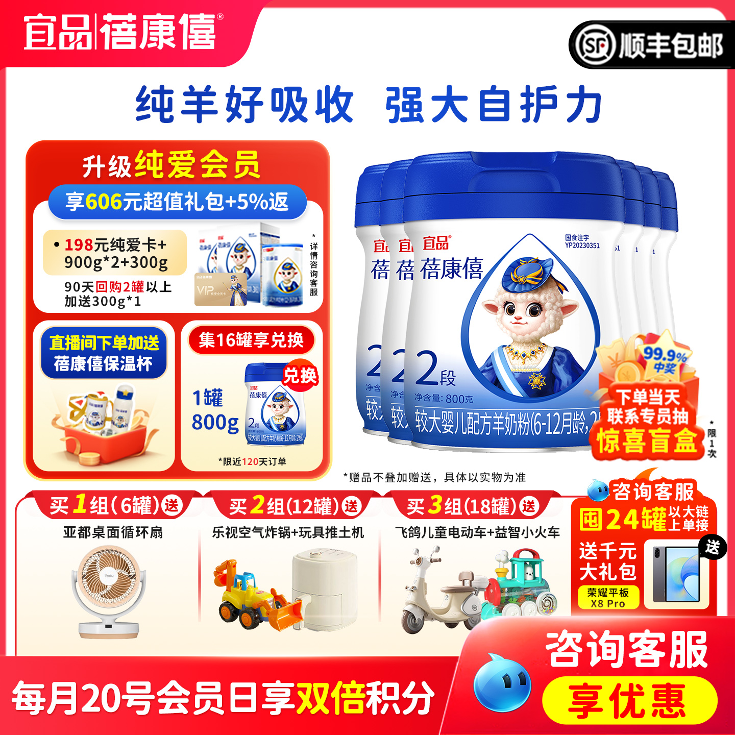 蓓康僖嬰幼兒配方羊奶粉2段800g