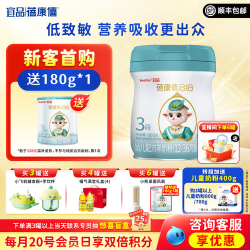 蓓康僖启铂婴儿配方羊奶粉3段