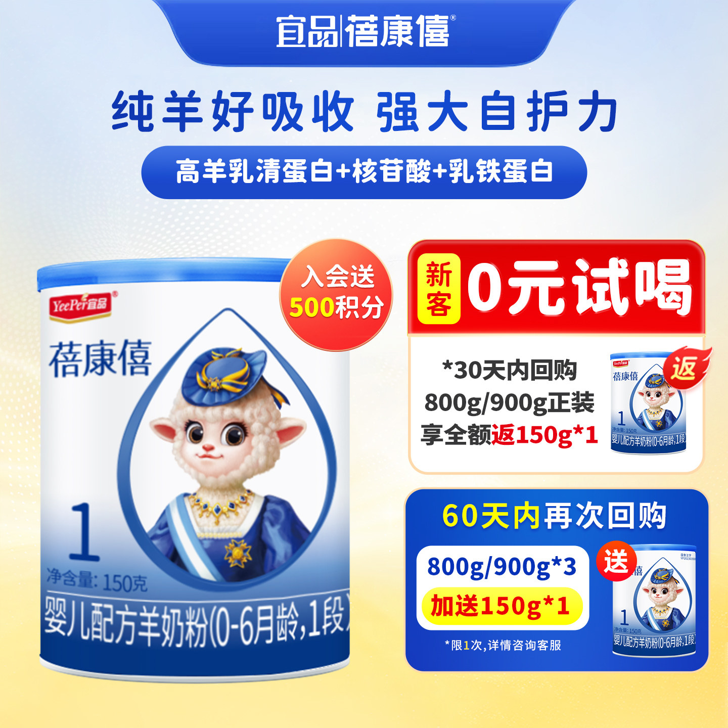 宜品蓓康僖婴幼儿配方羊奶粉1段150g宝宝试喝装0-6月旗舰官网正品