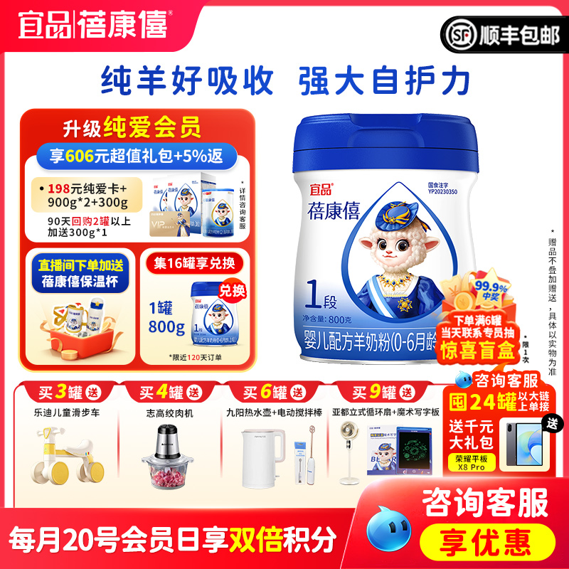 宜品蓓康僖新生婴幼儿配方羊奶粉0-6月1段800g旗舰店官网正品羊奶