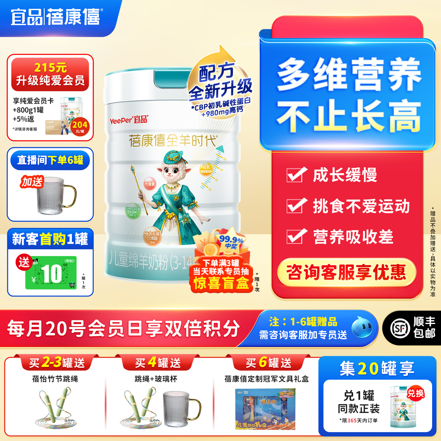 蓓康僖绵羊奶粉儿童成长配方4段