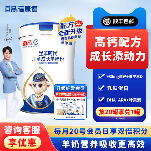 宜品蓓康僖儿童成长高钙羊奶粉