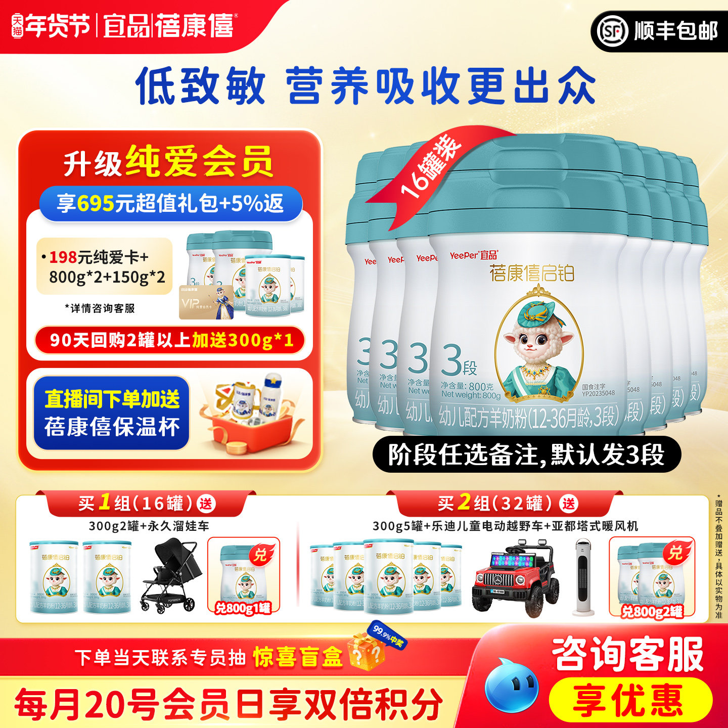 宜品蓓康僖启铂婴幼儿配方羊奶粉3段1-3岁宝宝800g*16罐绵羊奶,婴童奶粉,婴幼儿羊奶粉,淘宝优惠券,粉丝福利购,淘宝优惠卷
