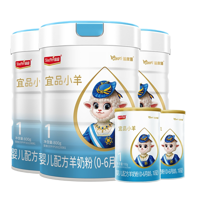 蓓康僖宜品小羊配方羊奶粉1段
