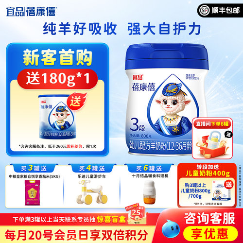 蓓康僖婴儿配方羊奶粉3段800g