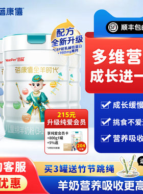 蓓康僖儿童成长绵羊奶粉800g*3罐