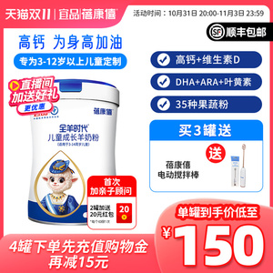 宜品蓓康僖儿童学生青少年高钙成长羊奶粉3岁6岁以上4段700g罐装